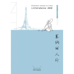 塞纳丽人行 -  法国华人文学 2020