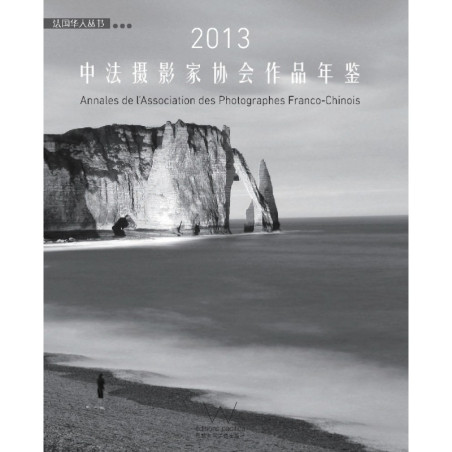 中法摄影家协会作品年鉴 - 2013 Annales de l'Association des Photographes Franco-Chinois