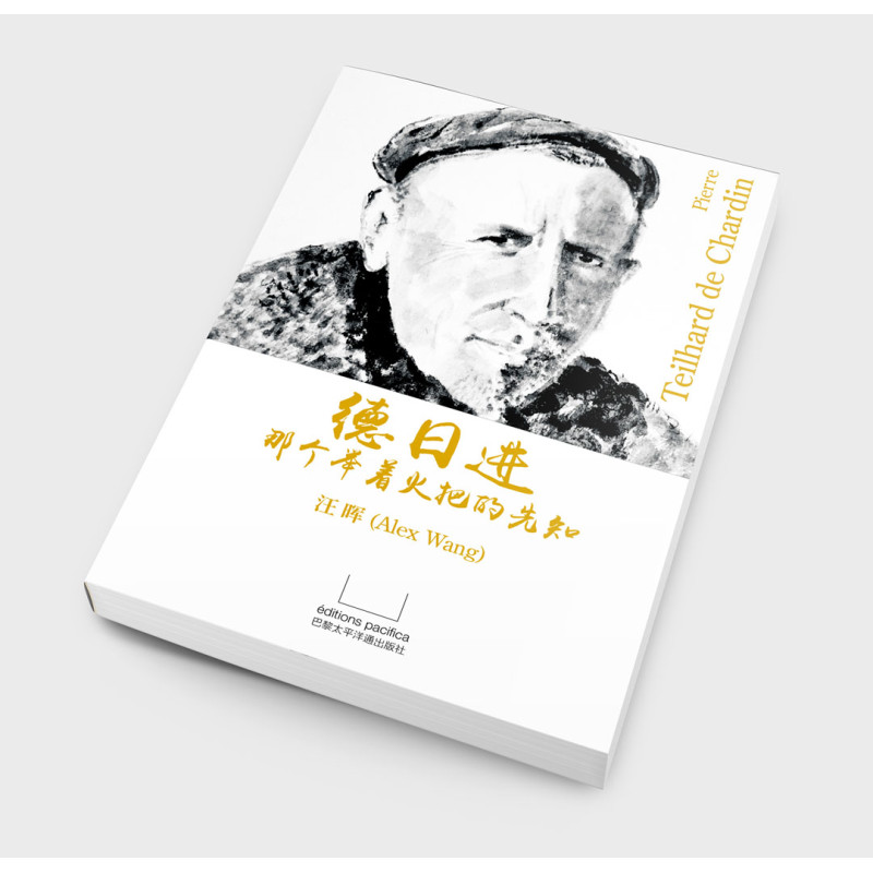 Pierre Teilhard de Chardin 德日进