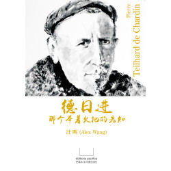 Pierre Teilhard de Chardin 德日进- 封面