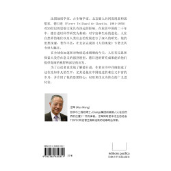 Pierre Teilhard de Chardin 德日进 - 封底