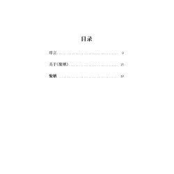 聚栖 - 中文版目录