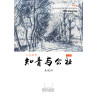 朱晓明 - 知青与公社 - Zhu Xiaoming - couv1