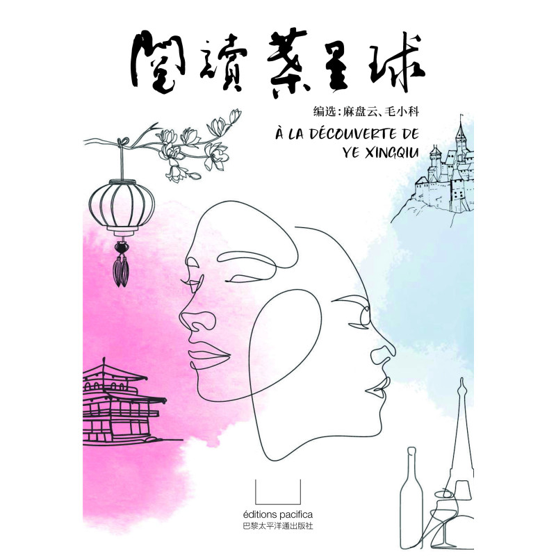 Ye Xingqiu - 阅读叶星球 - couv4