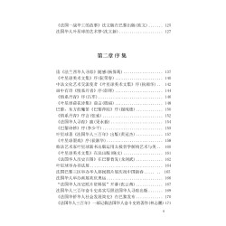 Ye Xingqiu - 阅读叶星球 - sommaire 3