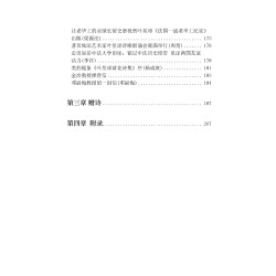 Ye Xingqiu - 阅读叶星球 - sommaire 4
