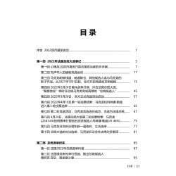 Élysée en avril 四月爱丽舍宫 - sommaire 1