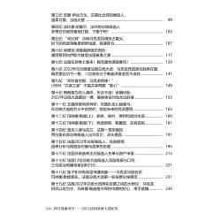 Élysée en avril 四月爱丽舍宫 - sommaire 2