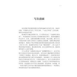 littérature moderniste 西方现代派文学研究-préface-p1