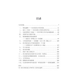 littérature moderniste 西方现代派文学研究-目录