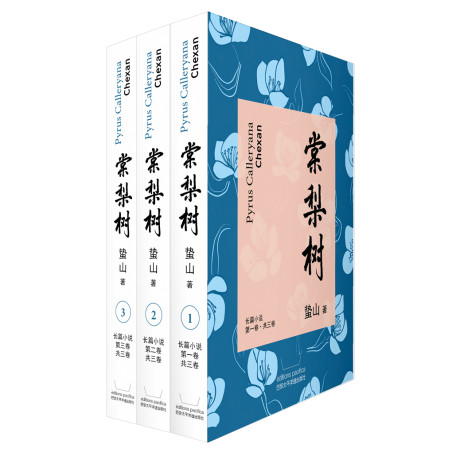 棠梨树,蛰山 棠梨树,蛰山