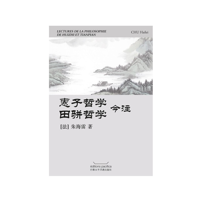 Lectures de la philosophie de Huizhi et Tianpian