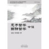 Lectures de la philosophie de Huizhi et Tianpian