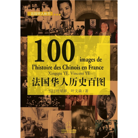法国华人历史百图