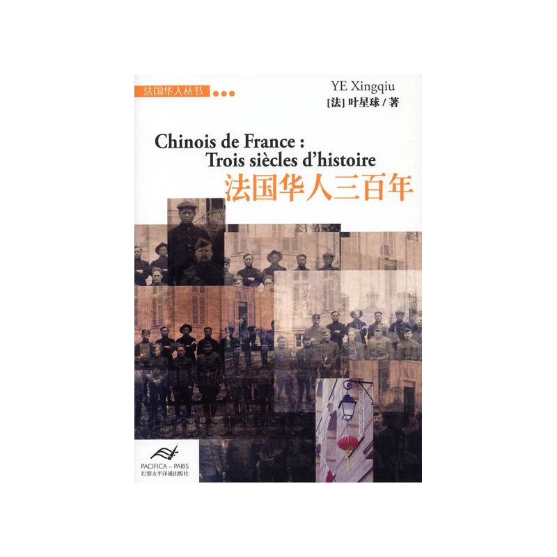 法国华人三百年 - Chinois de France : Trois siècles d’histoire